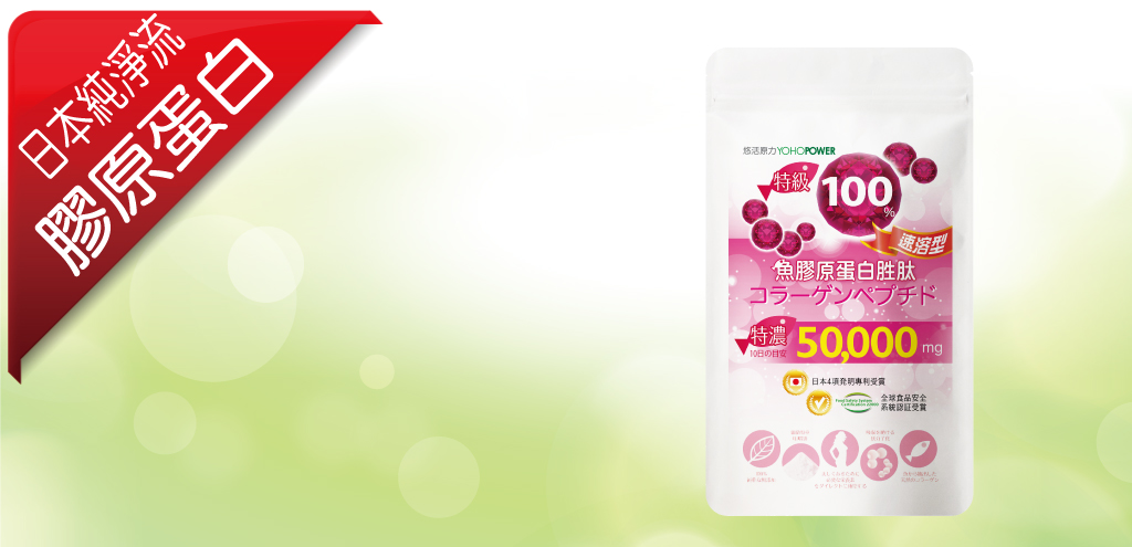 100魚膠原蛋白胜肽