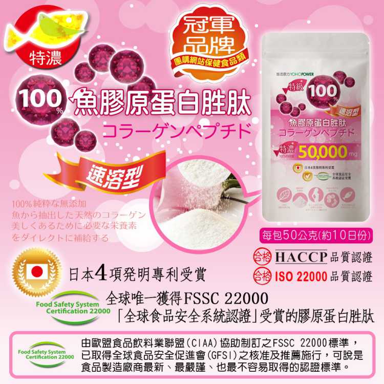 100%魚膠原蛋白胜肽 YOHOPOWER
