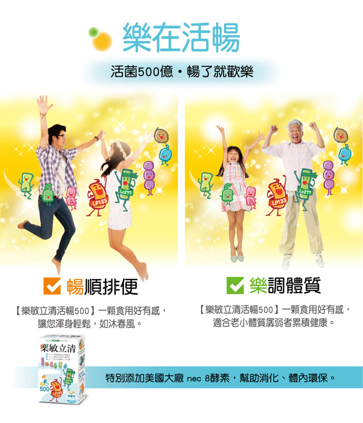 樂敏立清益生菌活暢500 YOHOPOWER