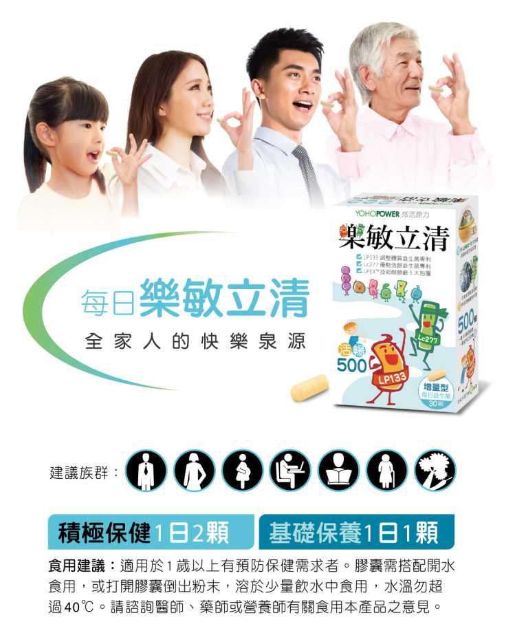 樂敏立清益生菌活暢500 YOHOPOWER