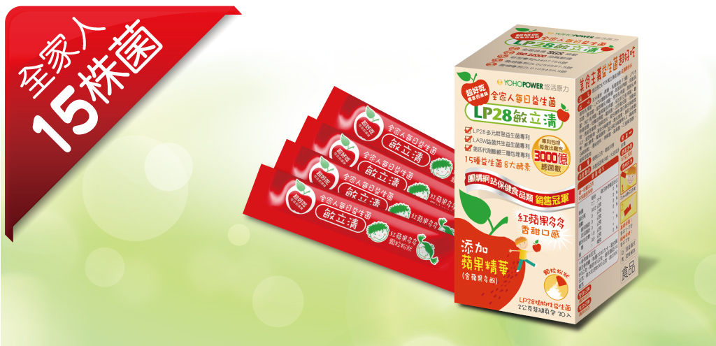 “LP28敏立清益生菌紅蘋果多多