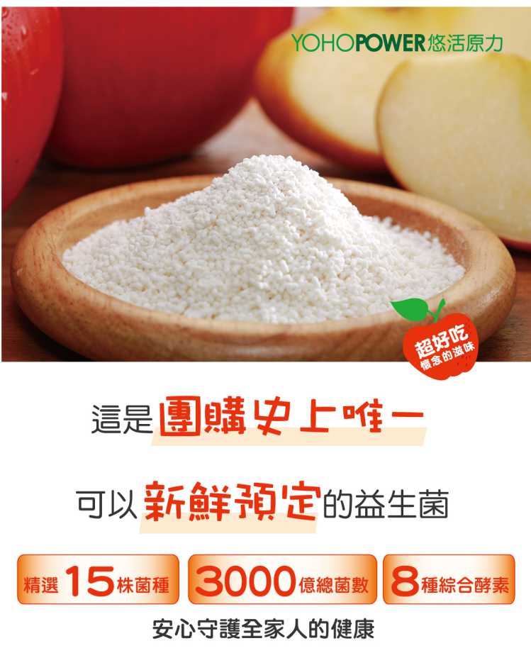 “LP28敏立清益生菌紅蘋果多多