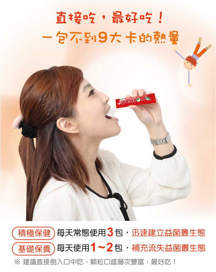 “LP28敏立清益生菌紅蘋果多多