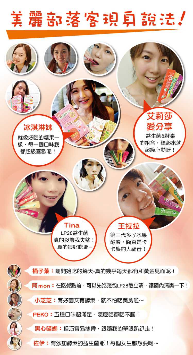 “LP28敏立清益生菌紅蘋果多多
