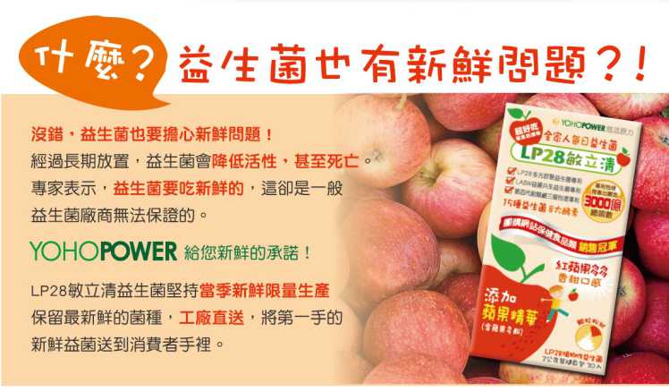 “LP28敏立清益生菌紅蘋果多多