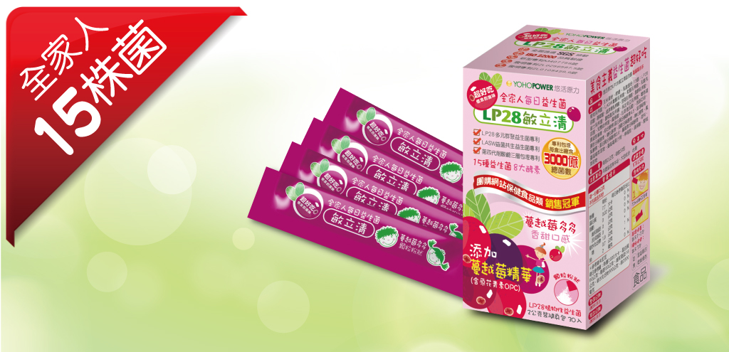 “LP28敏立清益生菌蔓越莓多多