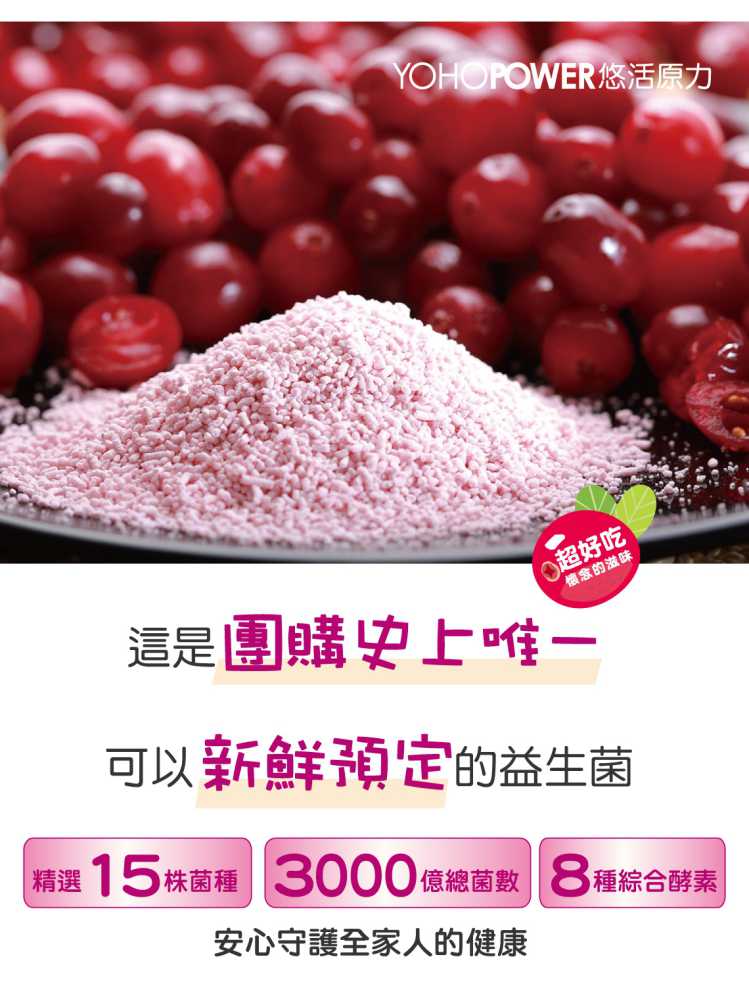 “LP28敏立清益生菌蔓越莓多多