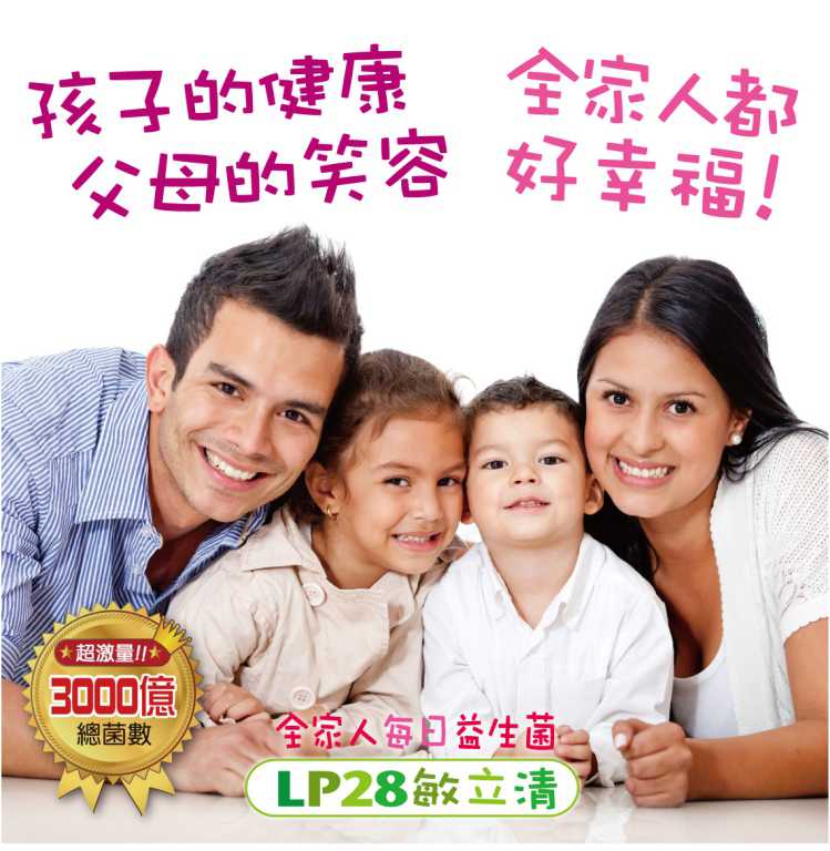 “LP28敏立清益生菌蔓越莓多多