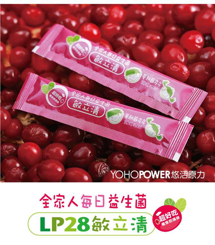 “LP28敏立清益生菌蔓越莓多多
