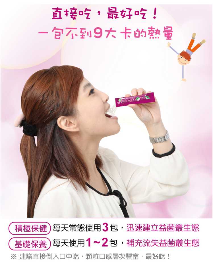 “LP28敏立清益生菌蔓越莓多多