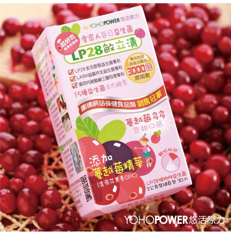 “LP28敏立清益生菌蔓越莓多多