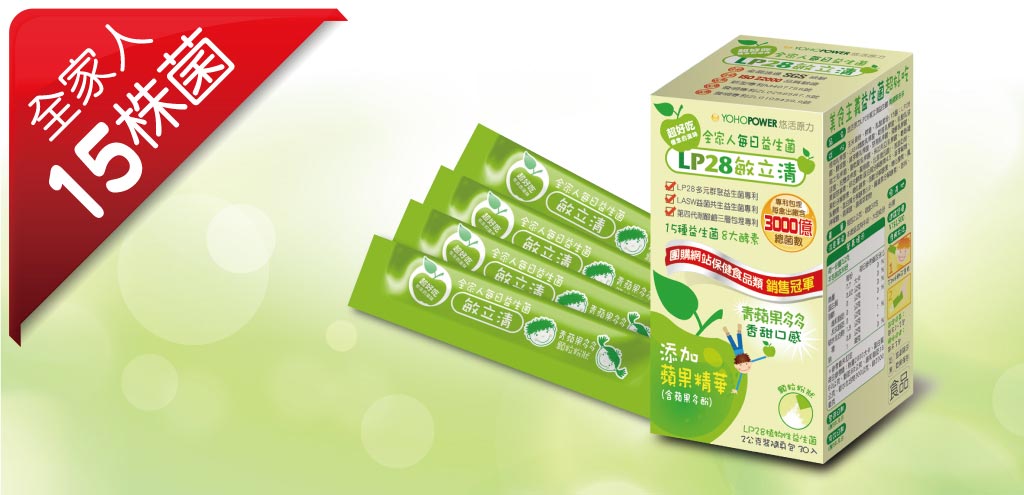 “LP28敏立清益生菌青蘋果多多