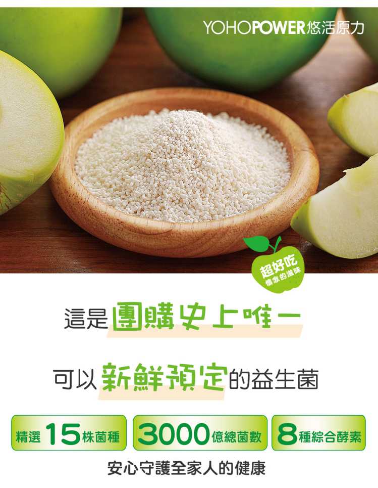 “LP28敏立清益生菌青蘋果多多