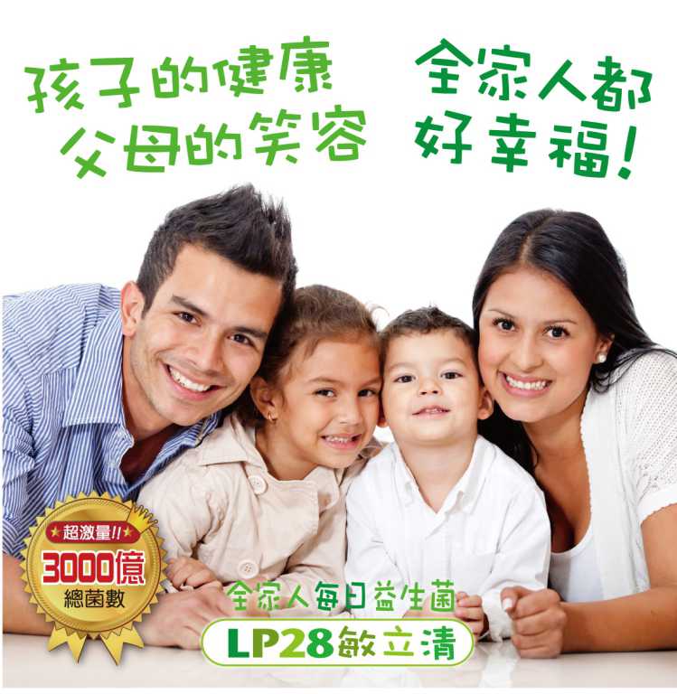 “LP28敏立清益生菌青蘋果多多