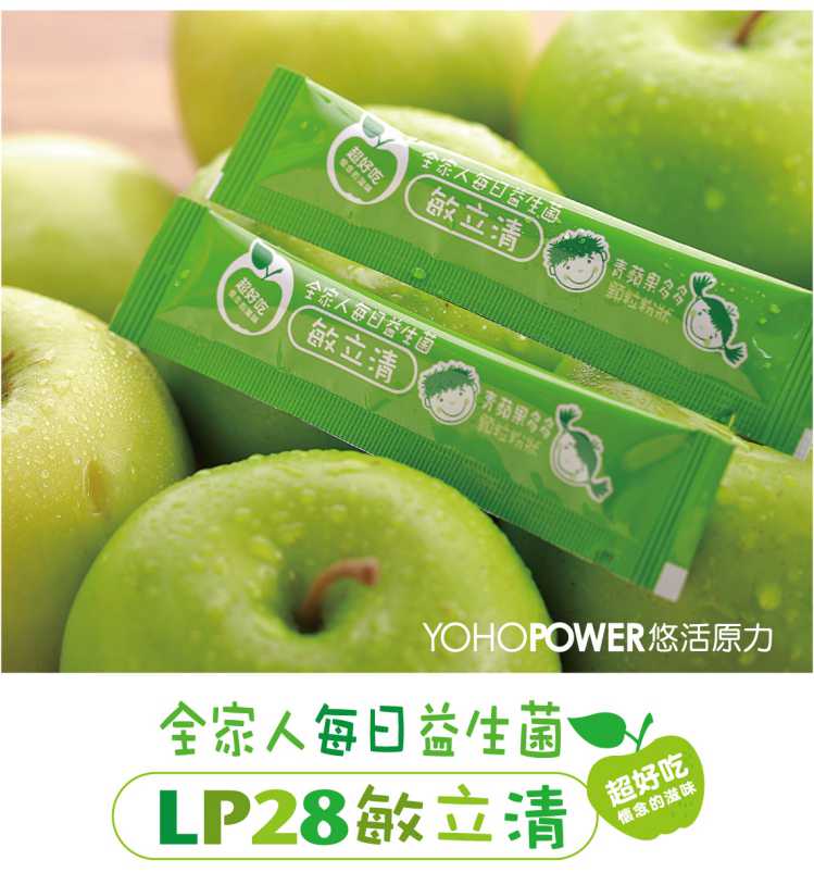 “LP28敏立清益生菌青蘋果多多
