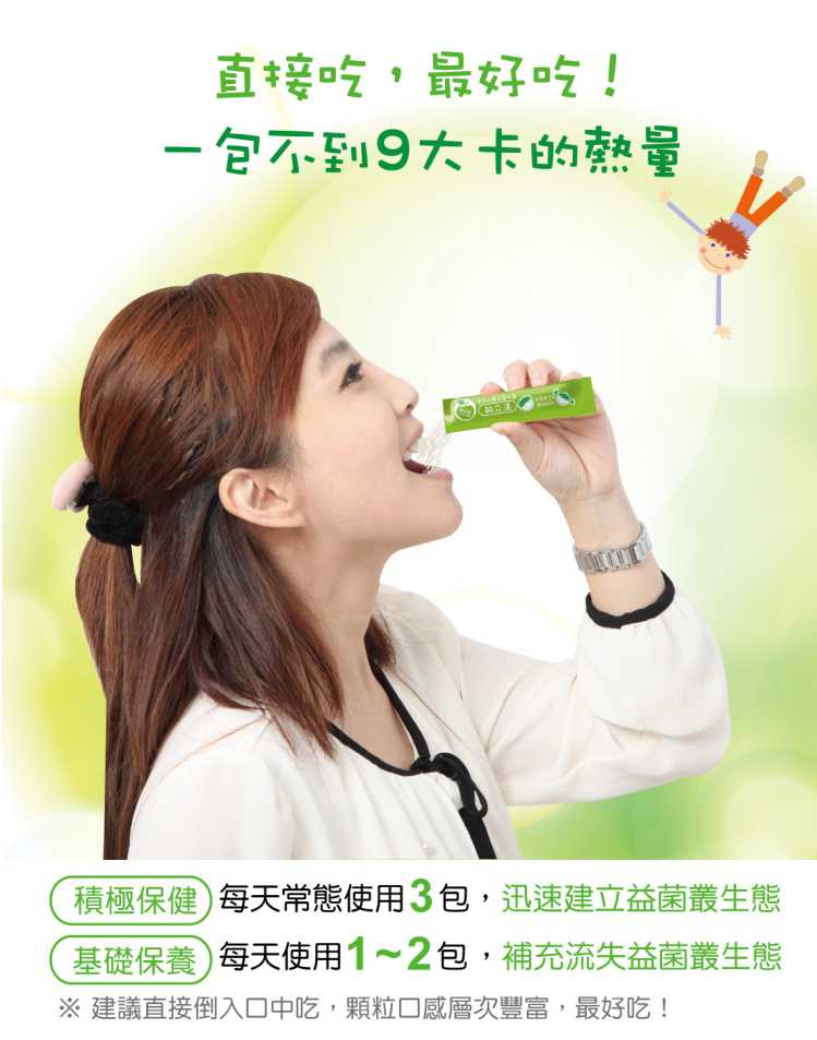 “LP28敏立清益生菌青蘋果多多