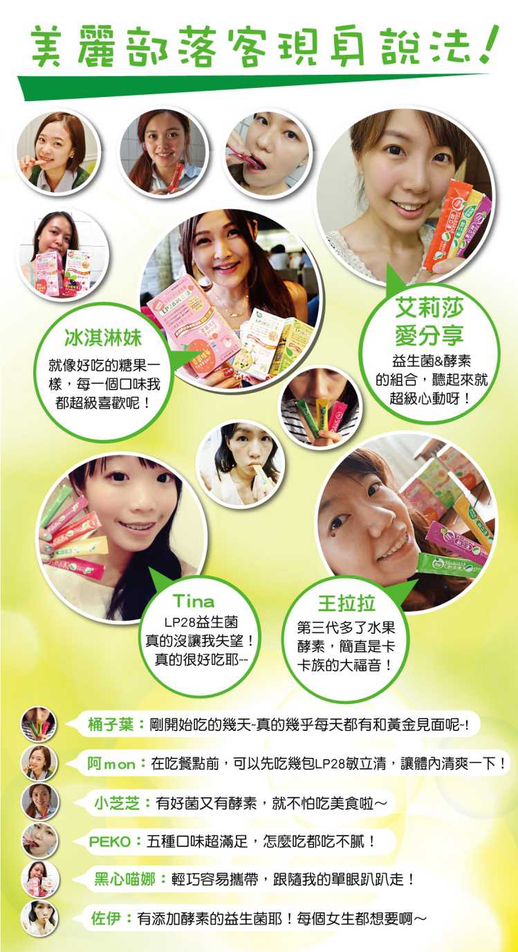 “LP28敏立清益生菌青蘋果多多