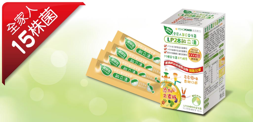 LP28敏立清益生菌多多原味