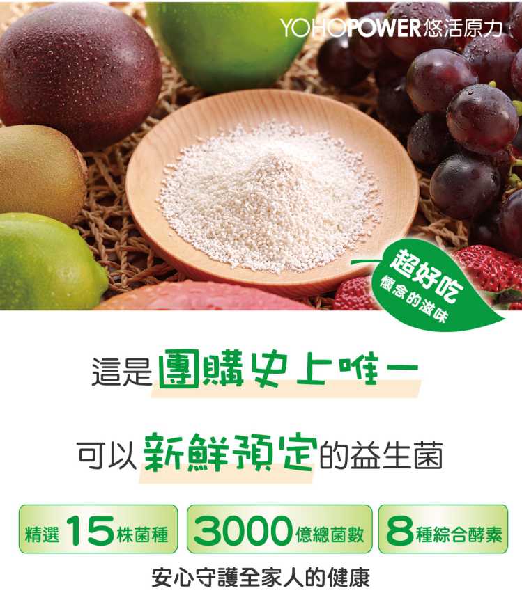 LP28敏立清益生菌多多原味 YOHOPOWER