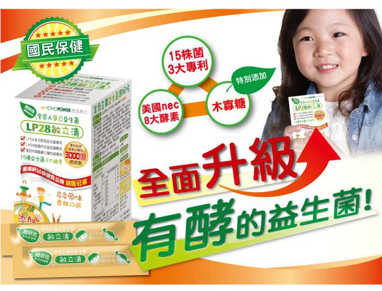 LP28敏立清益生菌多多原味 YOHOPOWER