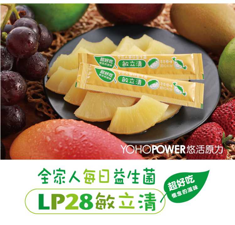 LP28敏立清益生菌多多原味 YOHOPOWER