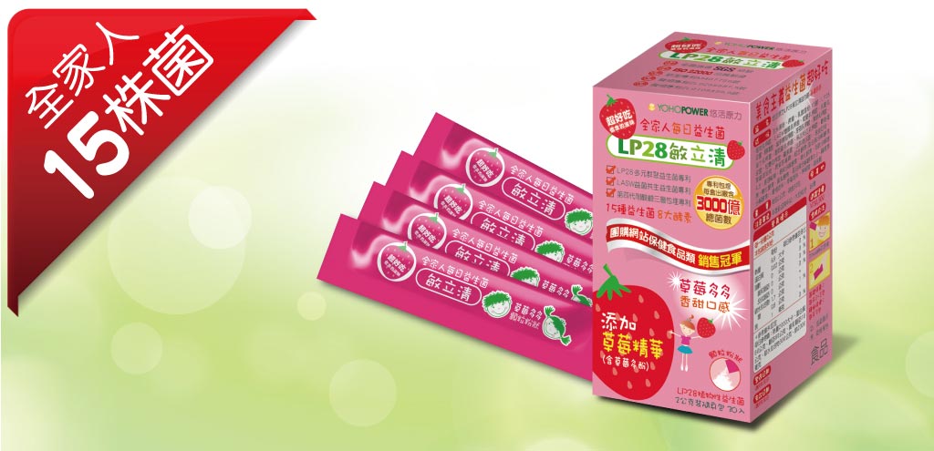 “LP28敏立清益生菌草莓多多