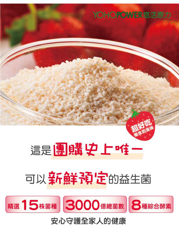 “LP28敏立清益生菌草莓多多