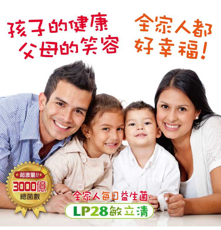 “LP28敏立清益生菌草莓多多