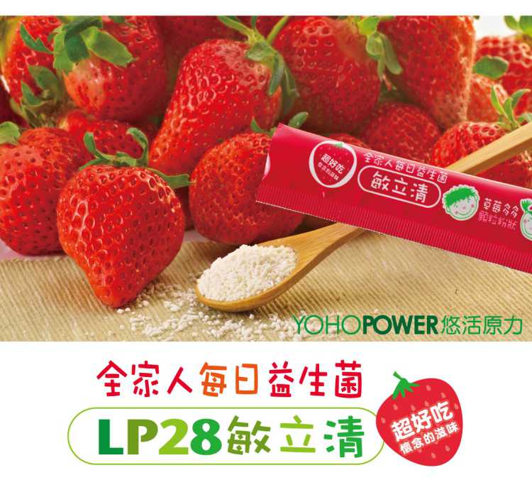 “LP28敏立清益生菌草莓多多