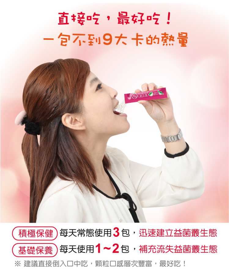 “LP28敏立清益生菌草莓多多