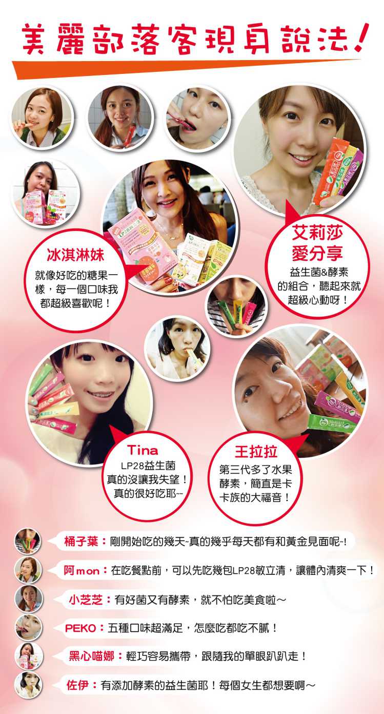 “LP28敏立清益生菌草莓多多