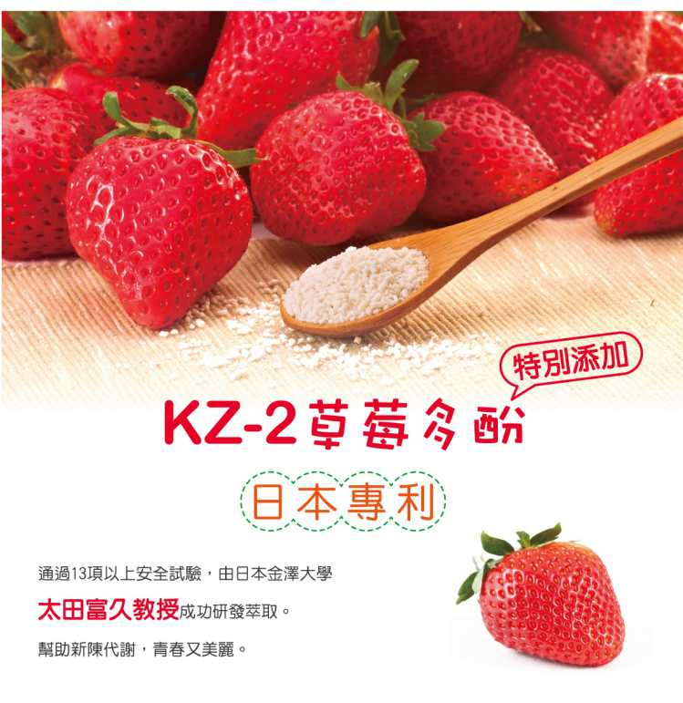 “LP28敏立清益生菌草莓多多