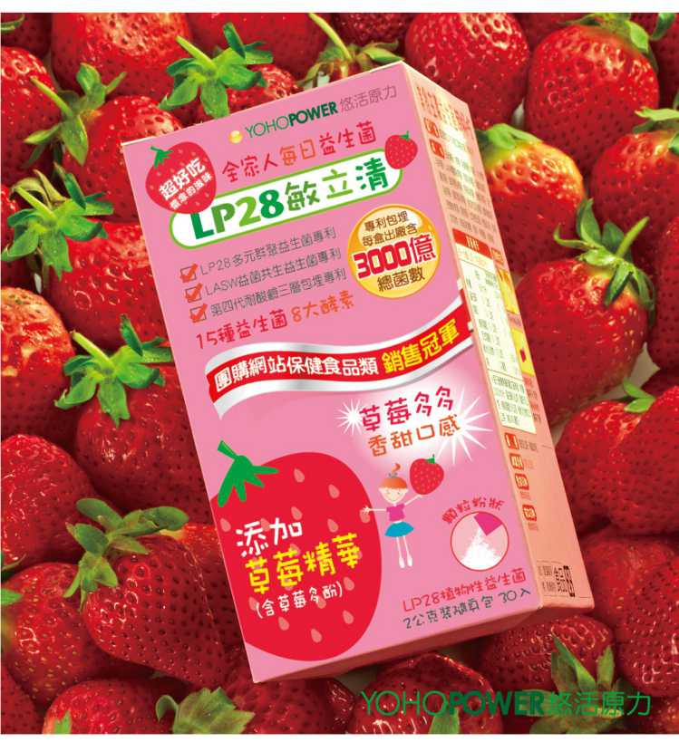 “LP28敏立清益生菌草莓多多