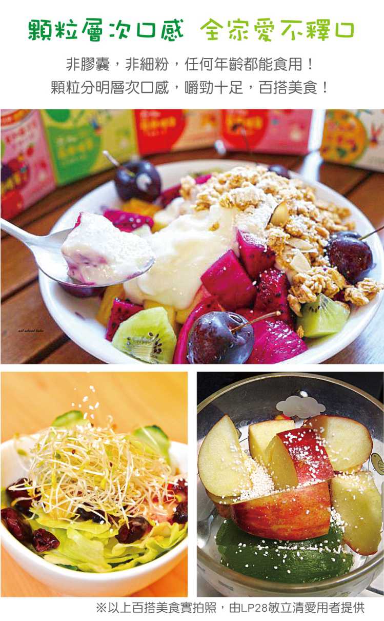 “LP28敏立清益生菌草莓多多