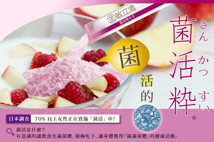 金敏立清益生菌 YOHOPOWER