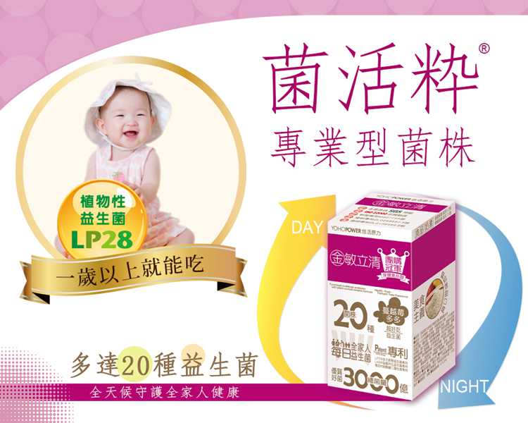 金敏立清益生菌 YOHOPOWER