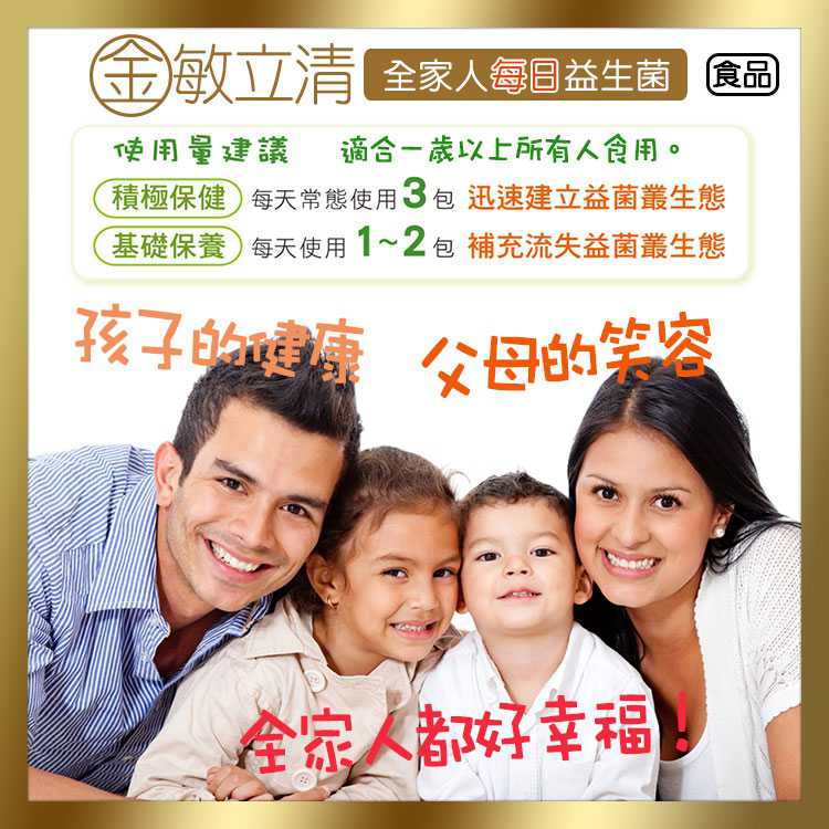 金敏立清益生菌 YOHOPOWER