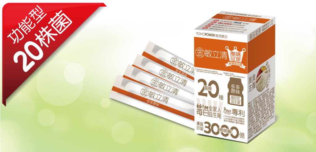 金敏立清益生菌 YOHOPOWER