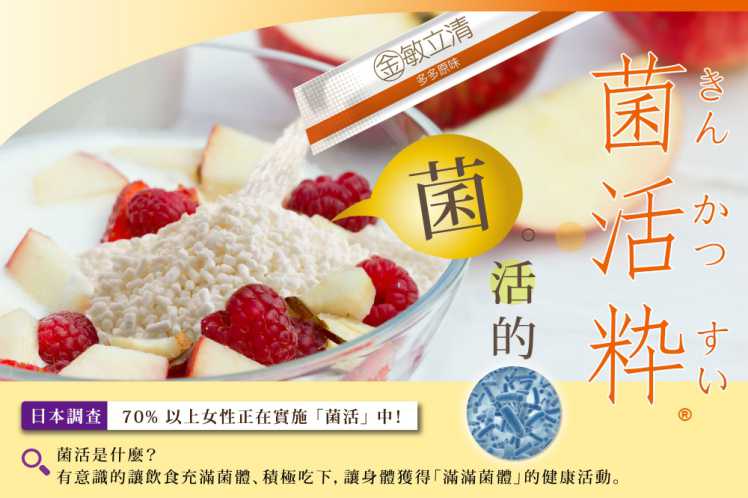 金敏立清益生菌 YOHOPOWER