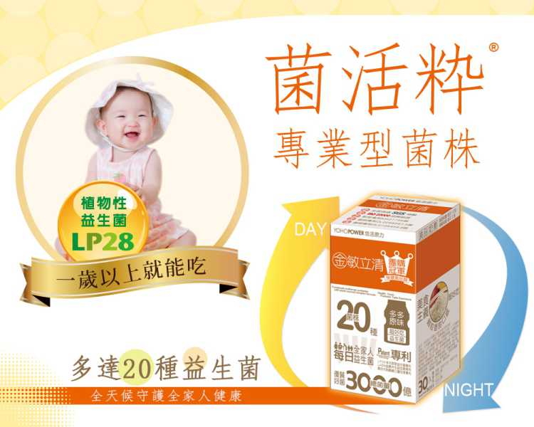 金敏立清益生菌 YOHOPOWER