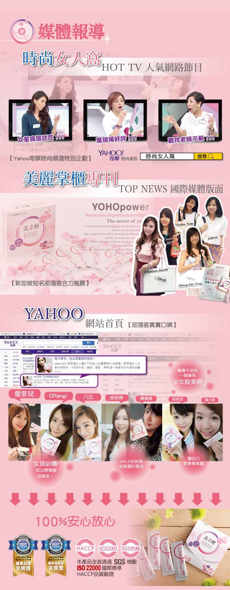 悠活原力美立妍青春益生菌膠原蛋白胜肽YOHOPOWER