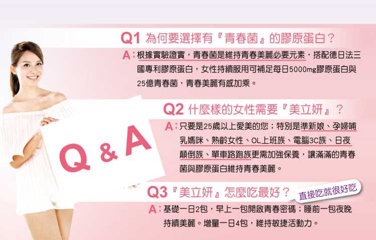 悠活原力美立妍青春益生菌膠原蛋白胜肽YOHOPOWER