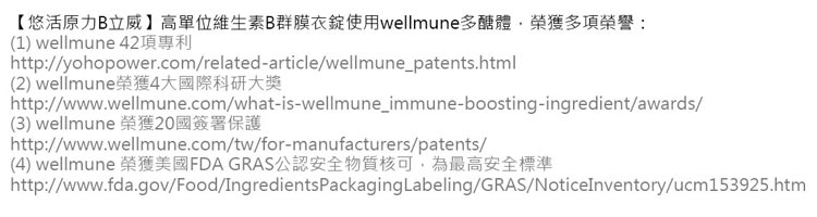 悠活原力B立威B群多醣體wellmune YOHOPOWER