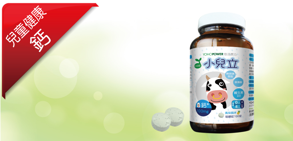 小幼苗小兒立鈣