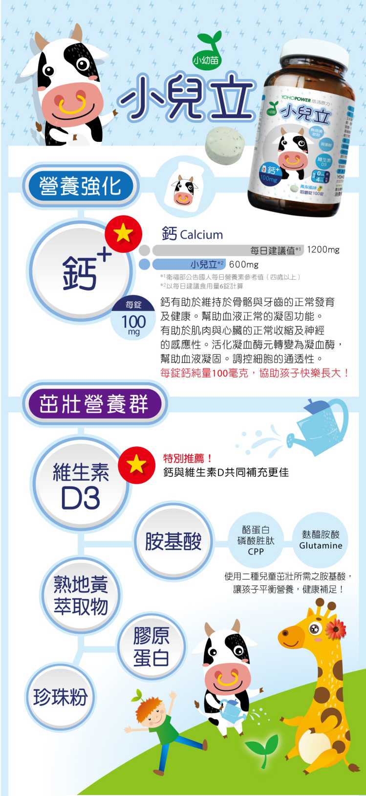 小幼苗系列兒童鈣小兒立 YOHOPOWER