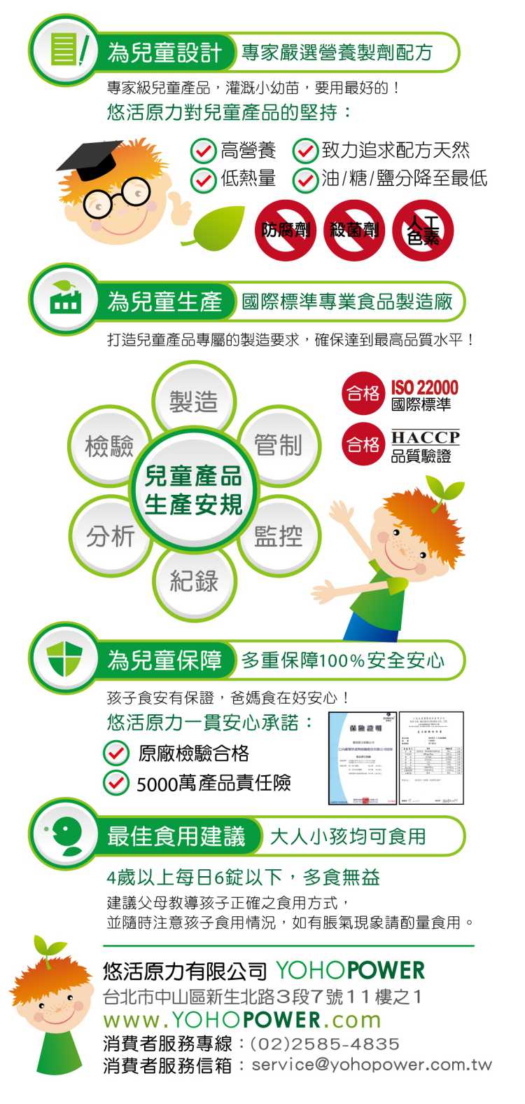 小幼苗系列兒童鈣小兒立 YOHOPOWER