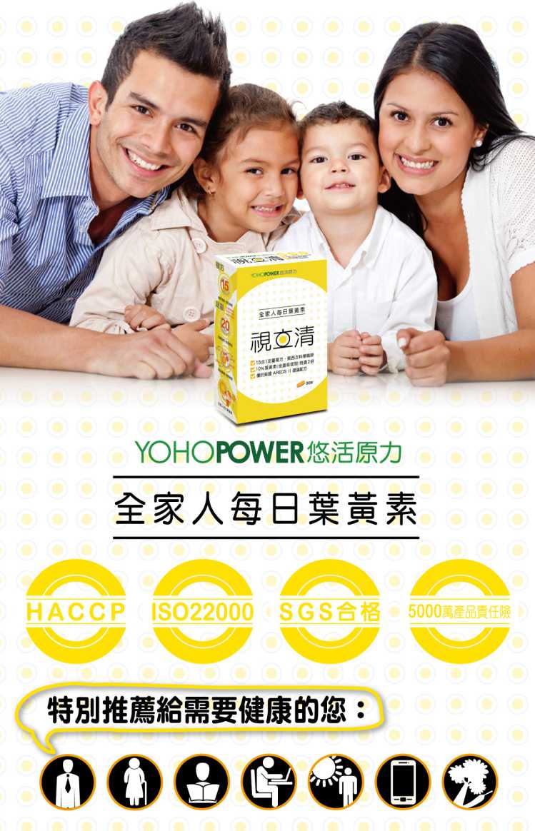 視立清15合1複方葉黃素 YOHOPOWER