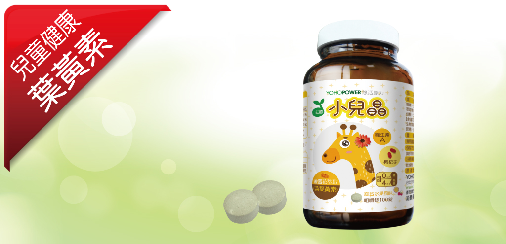 小幼苗小兒晶葉黃素