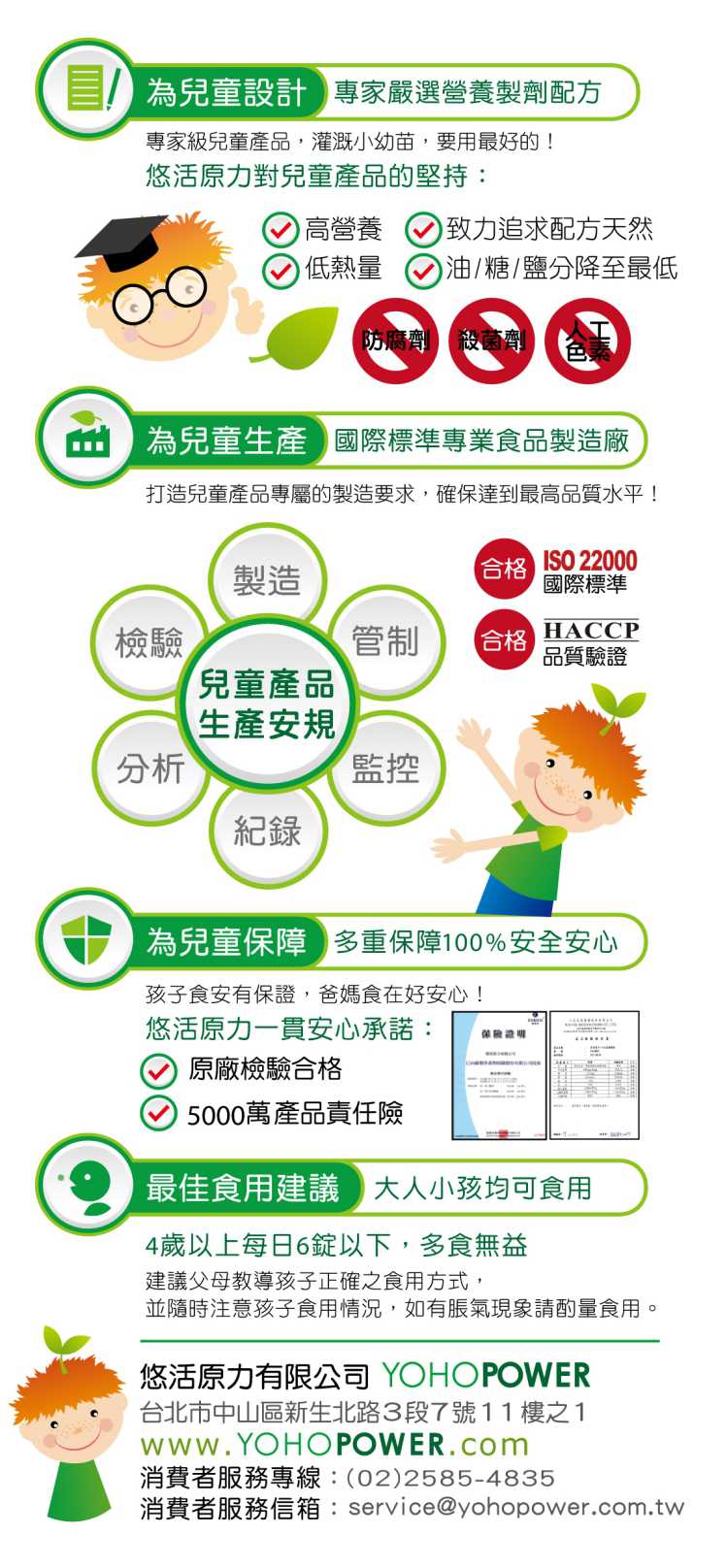 小幼苗系列兒童葉黃素小兒晶 YOHOPOWER