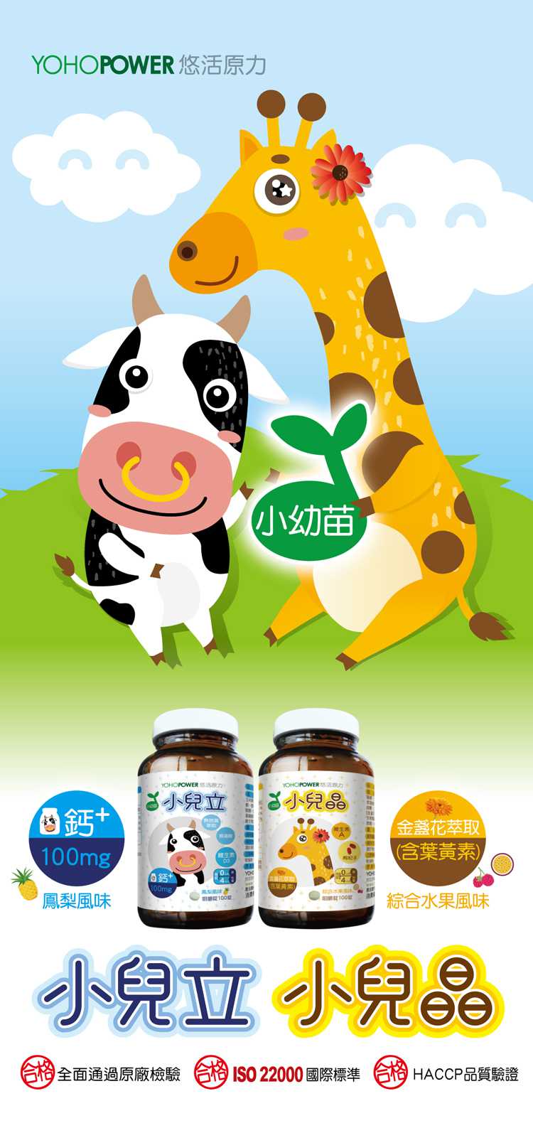 小幼苗系列兒童葉黃素小兒晶 YOHOPOWER